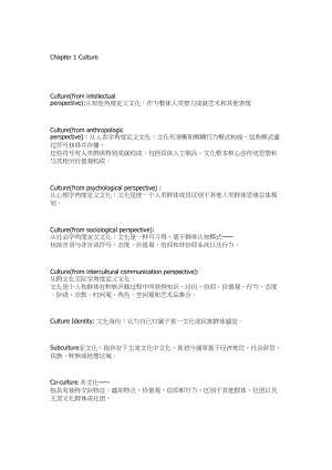 大学英语跨文化复习重点.doc