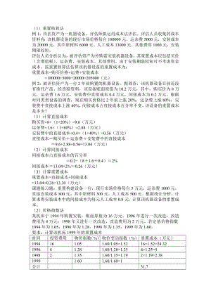 资产评估计算题.doc