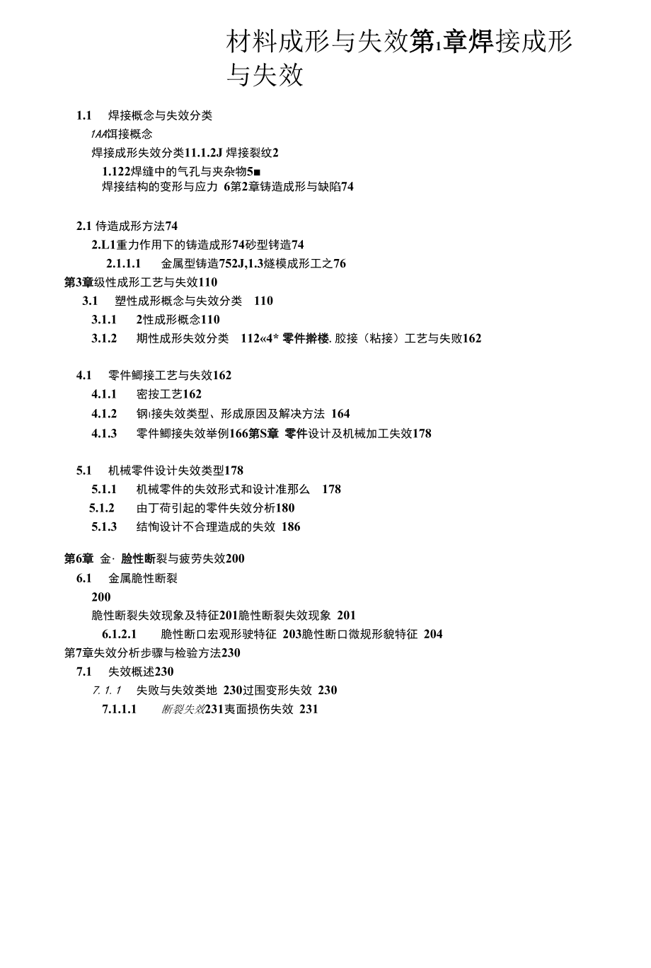 材料成形与失效.docx_第1页