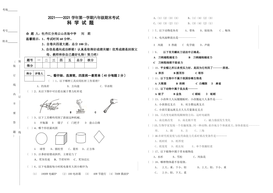 教科版六年级科学上册期末考试.doc_第1页