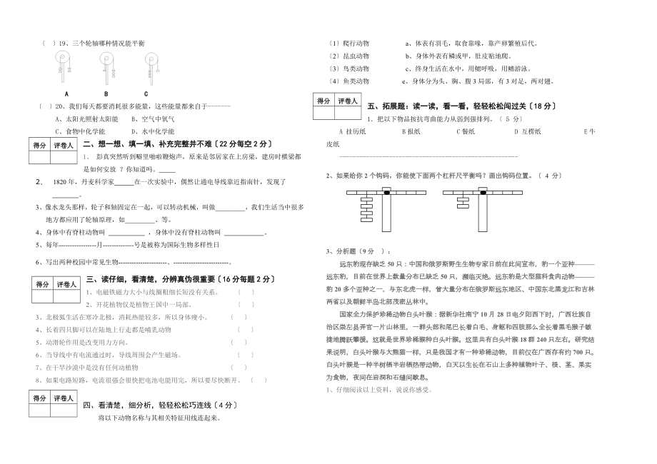 教科版六年级科学上册期末考试.doc_第2页