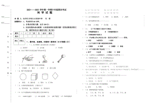 教科版六年级科学上册期末考试.doc