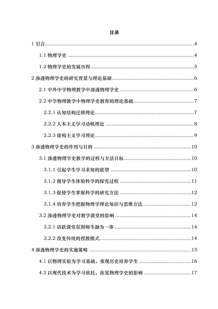 中学物理教学中渗透物理学史策略研究.docx_第2页