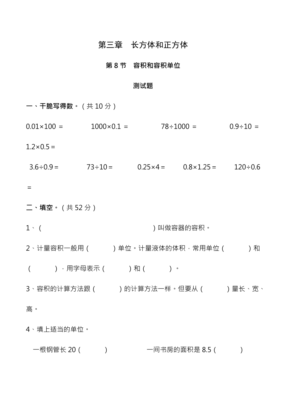 容积和容积单位习题有答案数学五年级下第三章长方体和正方体第8节人教版.docx_第1页