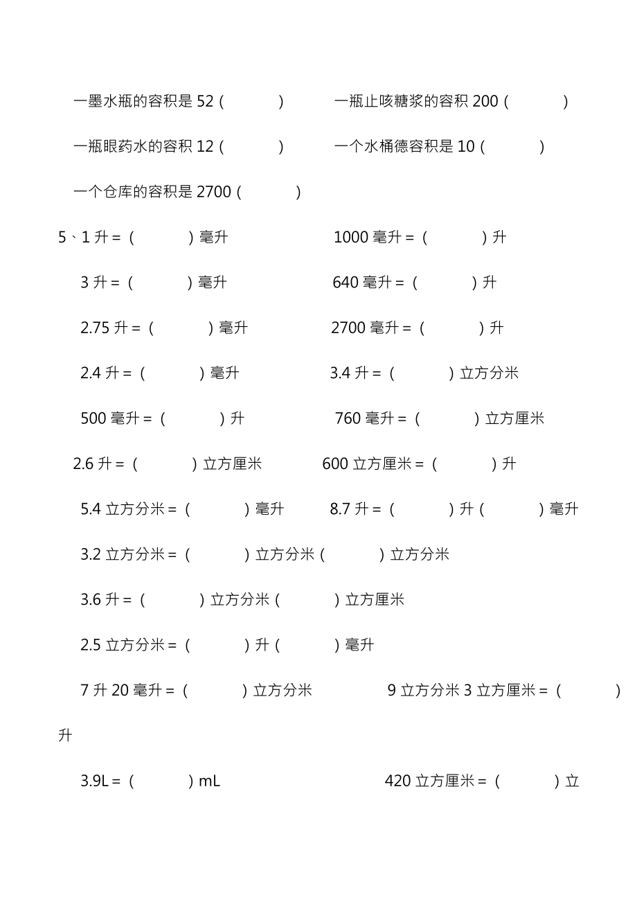 容积和容积单位习题有答案数学五年级下第三章长方体和正方体第8节人教版.docx_第2页