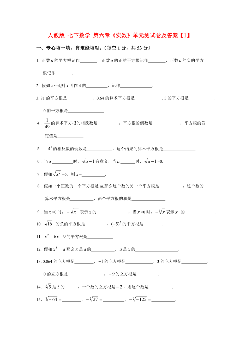 人教版七下数学第六章实数单元测试卷及答案1.docx_第1页