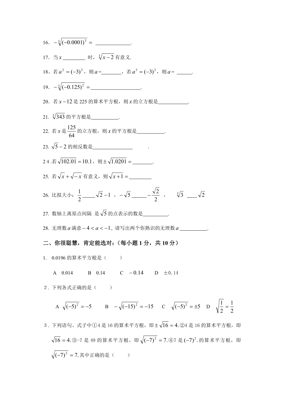 人教版七下数学第六章实数单元测试卷及答案1.docx_第2页