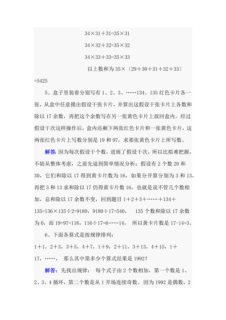 校本教材系列数学思维训练三年级.docx_第2页