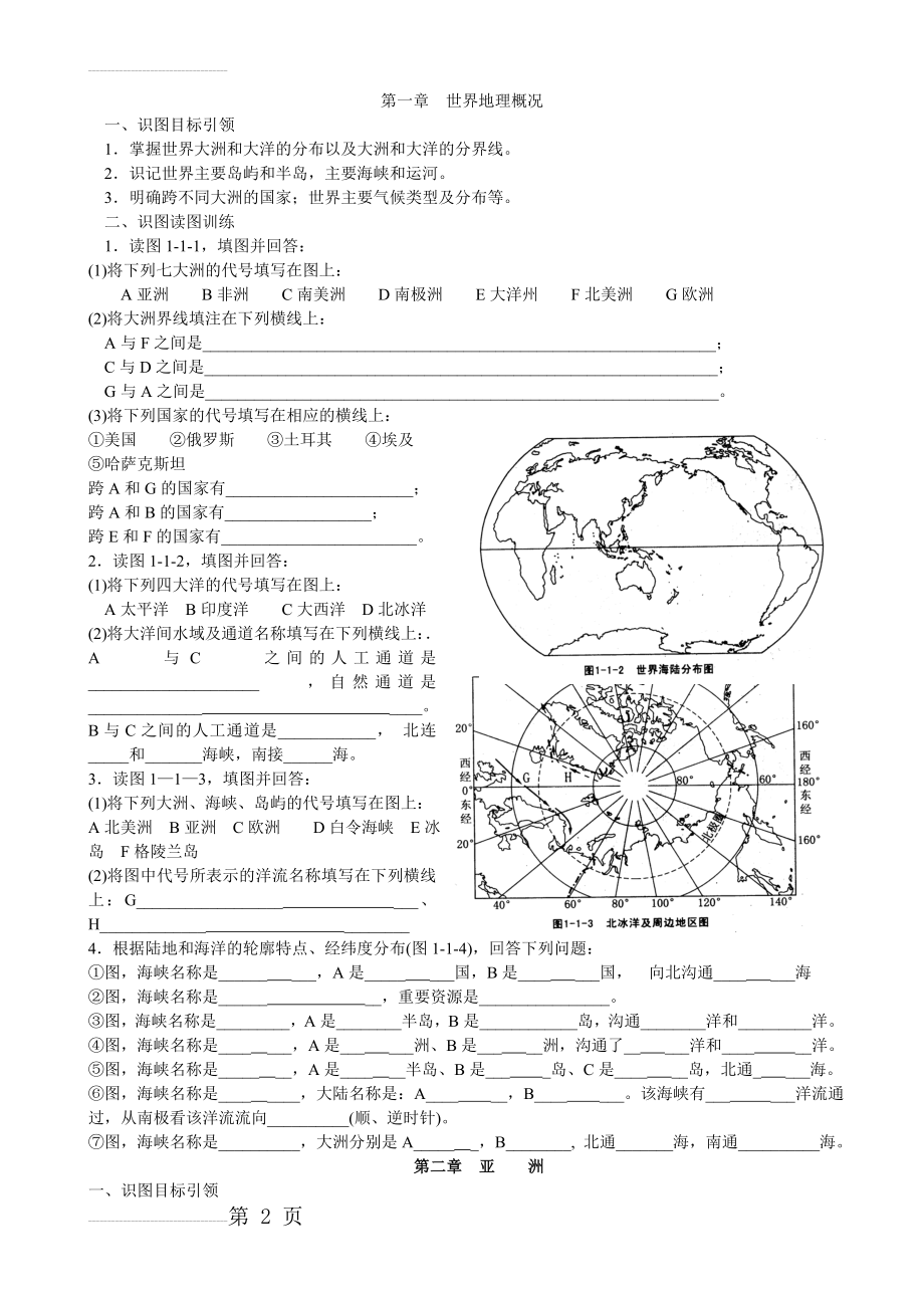 世界地理填图训练题(13页).doc_第2页