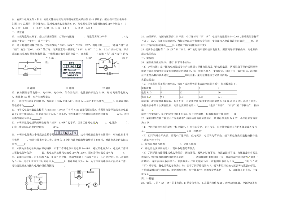 九年级物理《电功率》练习题.doc_第2页