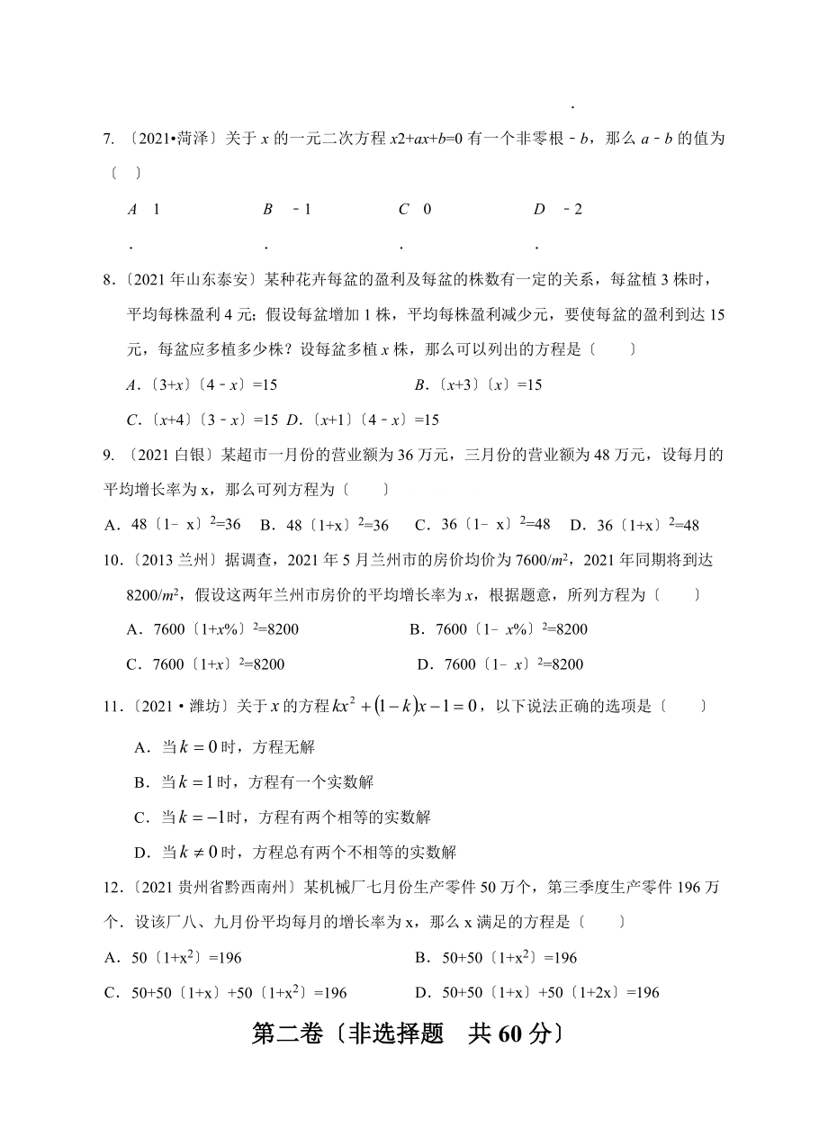 浙教版八下第二章一元二次方程单元考试基础提高.docx_第2页