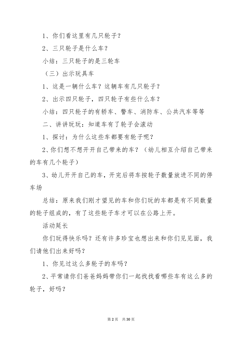 幼儿园小班科学教案：敲一敲.docx_第2页