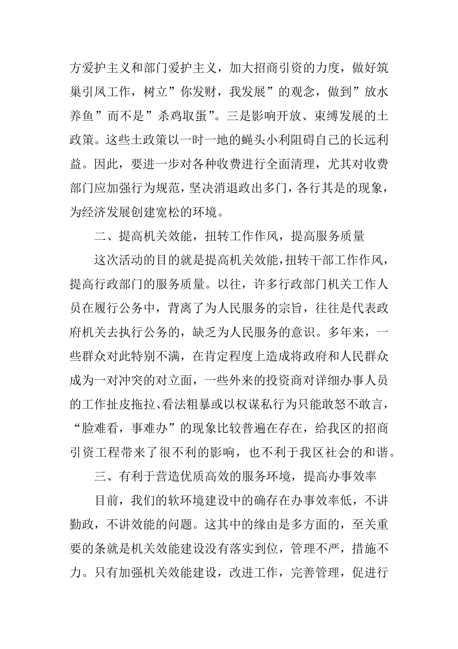 2022年在机关效能建设学习活动中的心得体会.docx_第2页