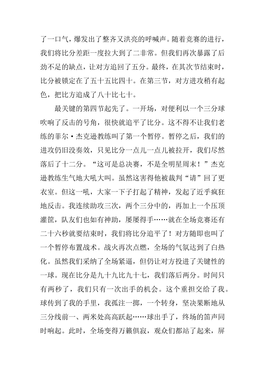 2022年假如我是NBA球星作文.docx_第2页