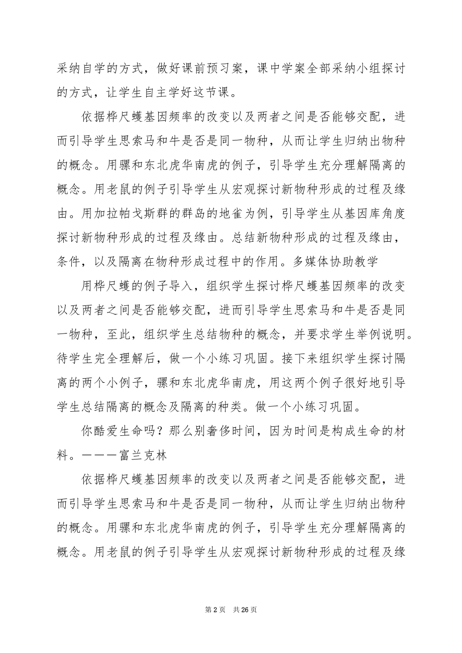 高中生物必修二《隔离与物种的形成》名师教案.docx_第2页