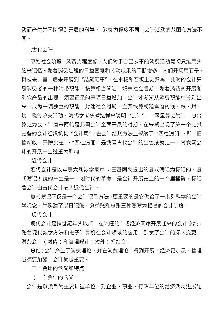 会计学基础课程授课教案.docx_第2页