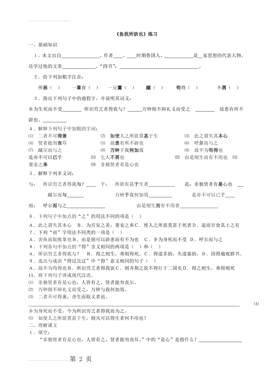 《鱼我所欲也》练习题及答案(4页).doc_第2页