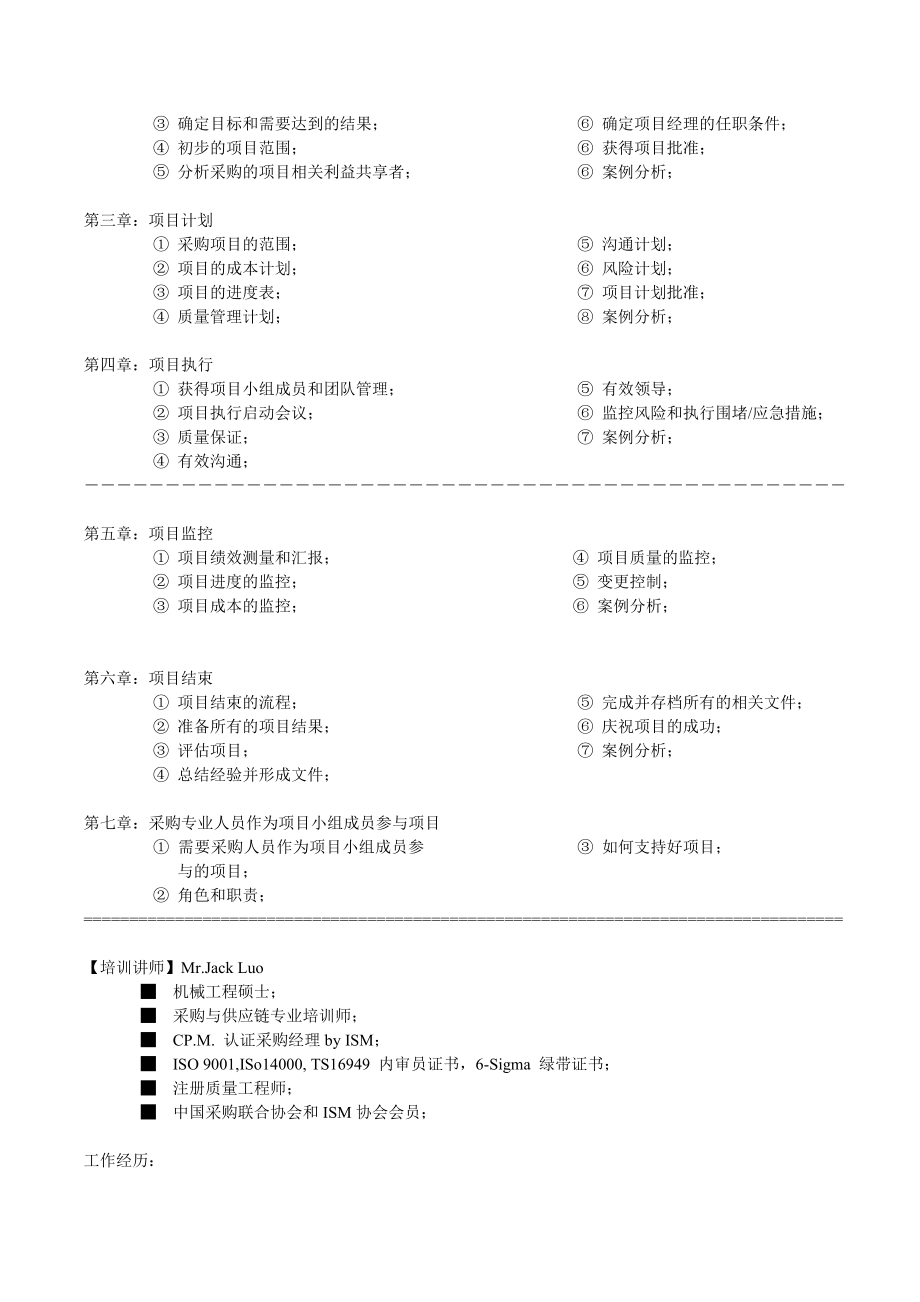 项目管理在供应管理中的应用.doc_第2页