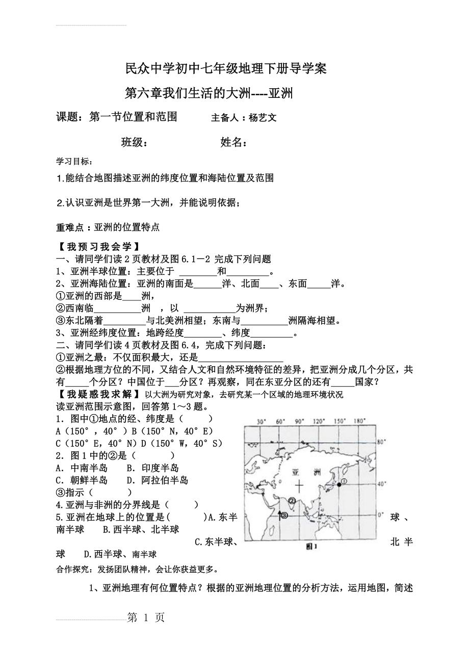 七下亚洲的位置与范围导学案(3页).doc_第2页