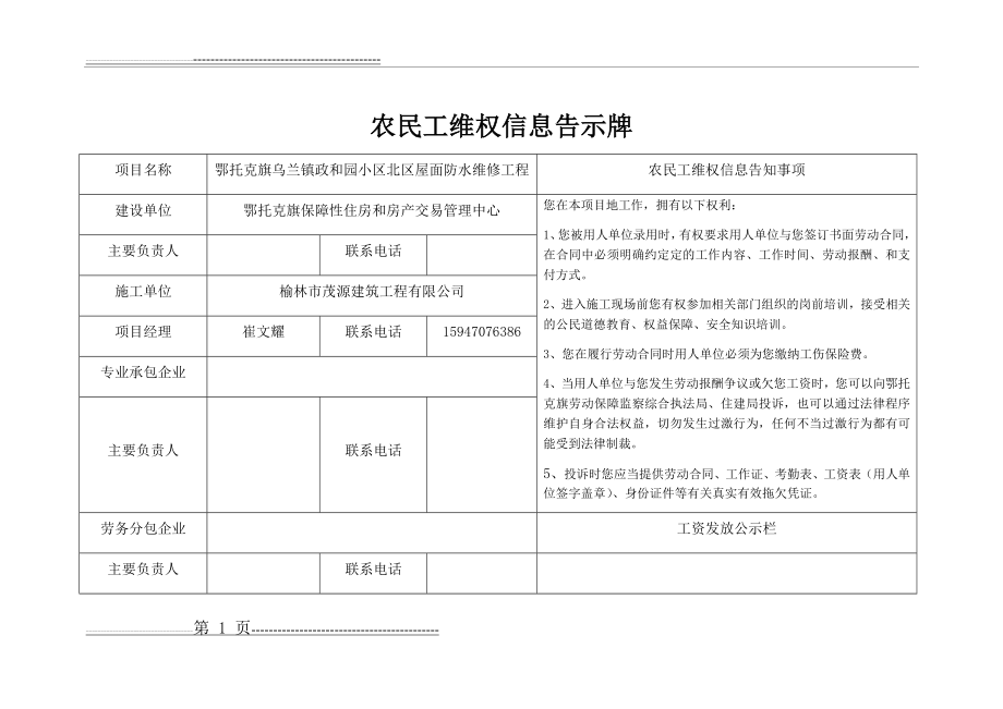 农民工维权信息告示牌(2页).doc_第1页