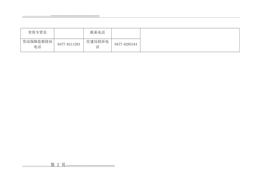 农民工维权信息告示牌(2页).doc_第2页