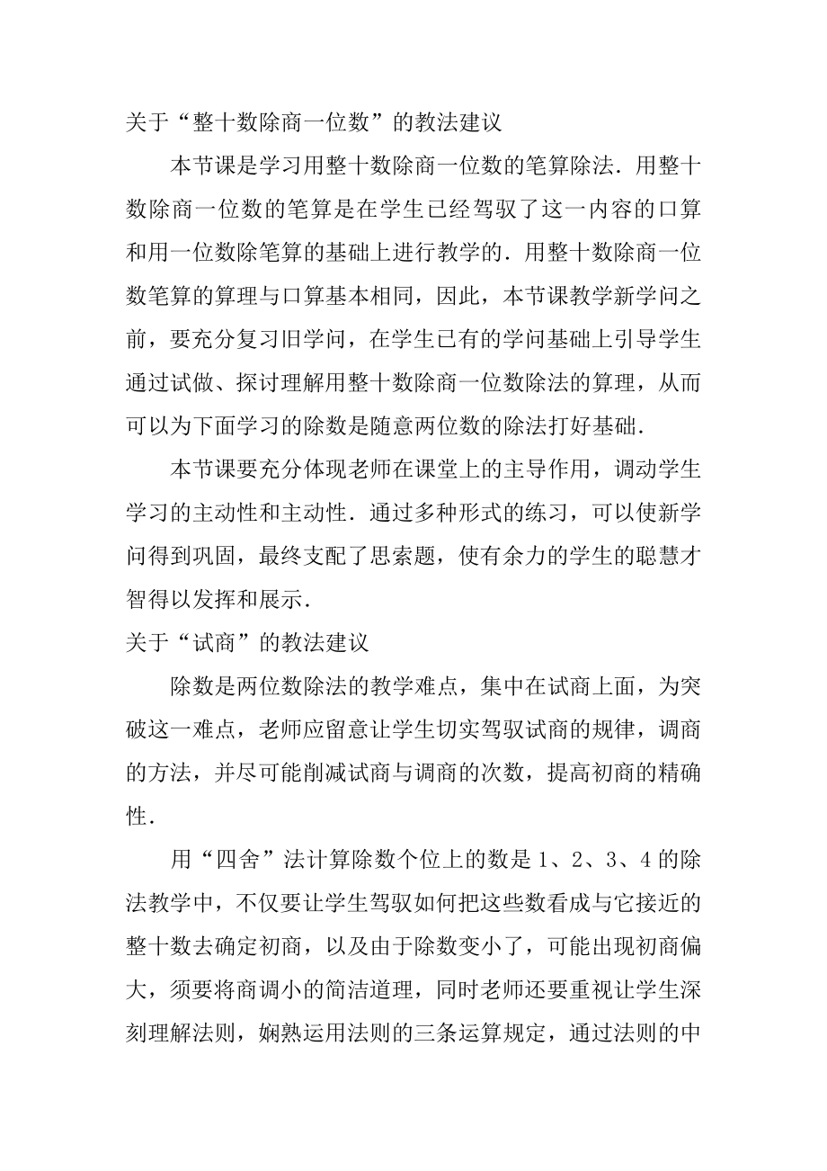 2022年数学教案－笔算除法（一） 商一位数（一）－教学教案.docx_第2页