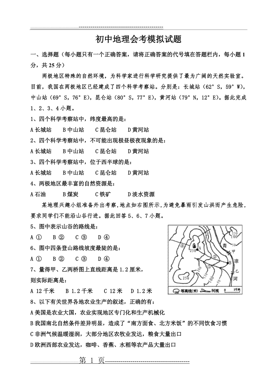 初中地理会考模拟试题及答案(7页).doc_第1页