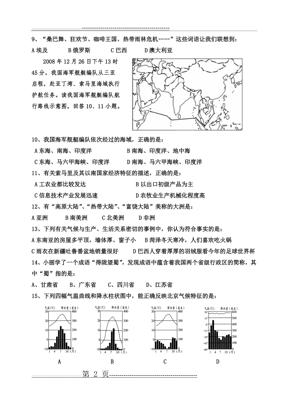 初中地理会考模拟试题及答案(7页).doc_第2页