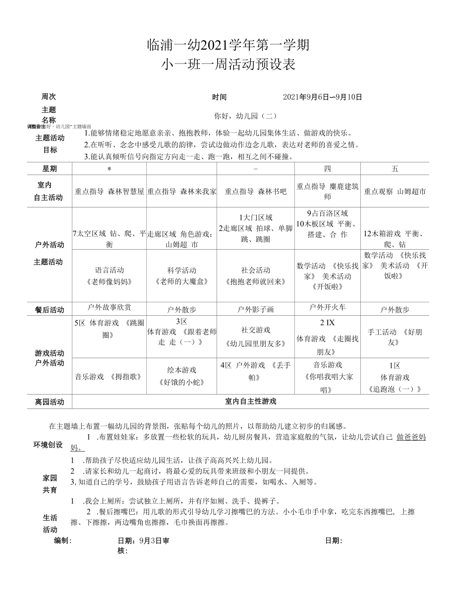 幼儿园：小一班第二周周计划.docx_第1页