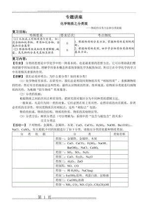 化学物质之分类观(11页).doc