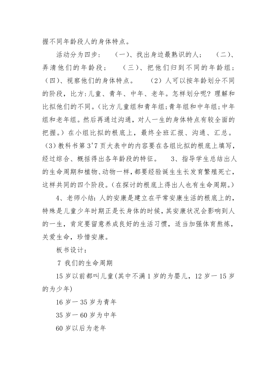 四年级健康教育教案12课我们的生命周期.docx_第2页