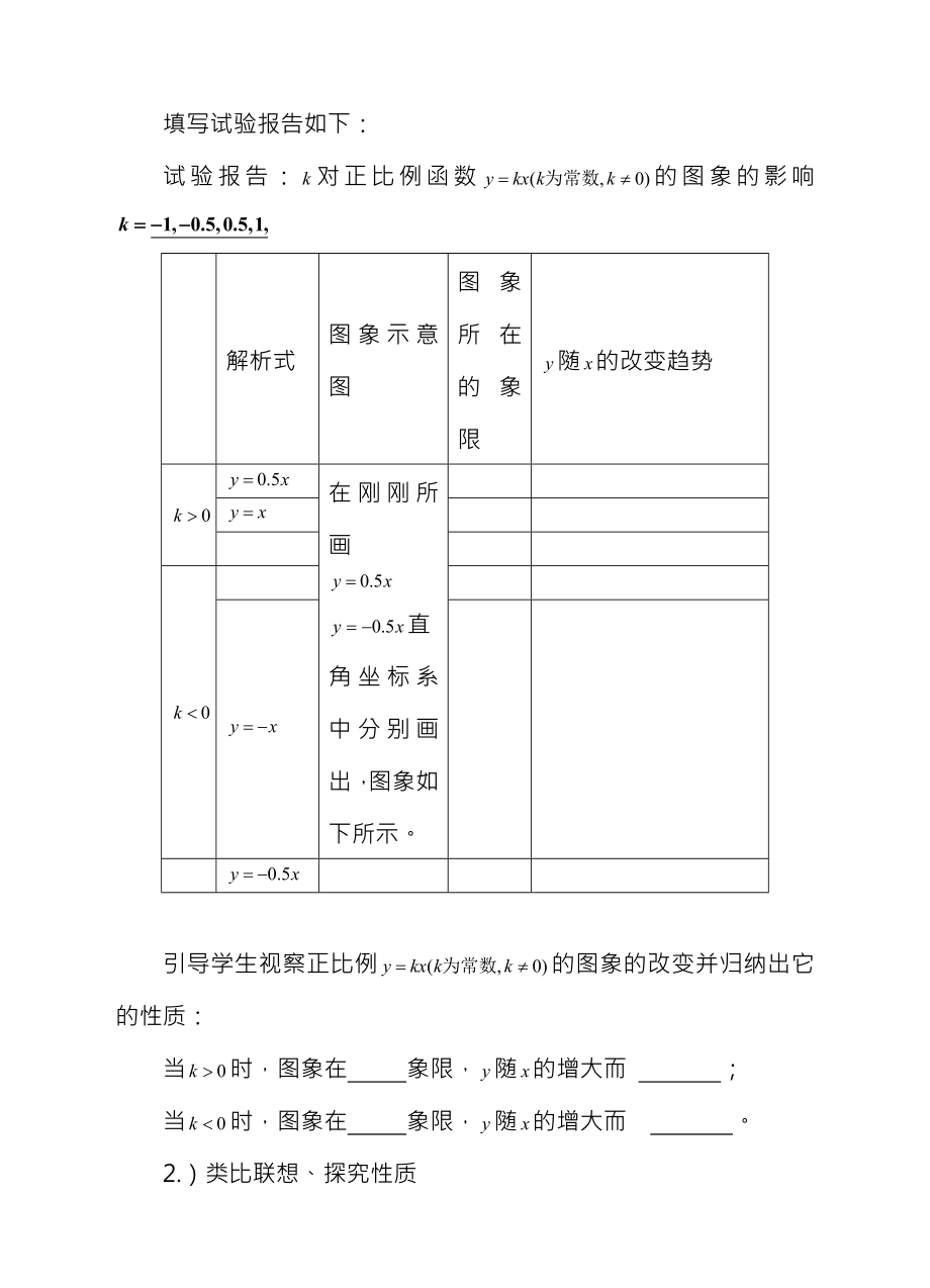 八年级数学下册1733一次函数的性质教案新版华东师大版.docx_第2页