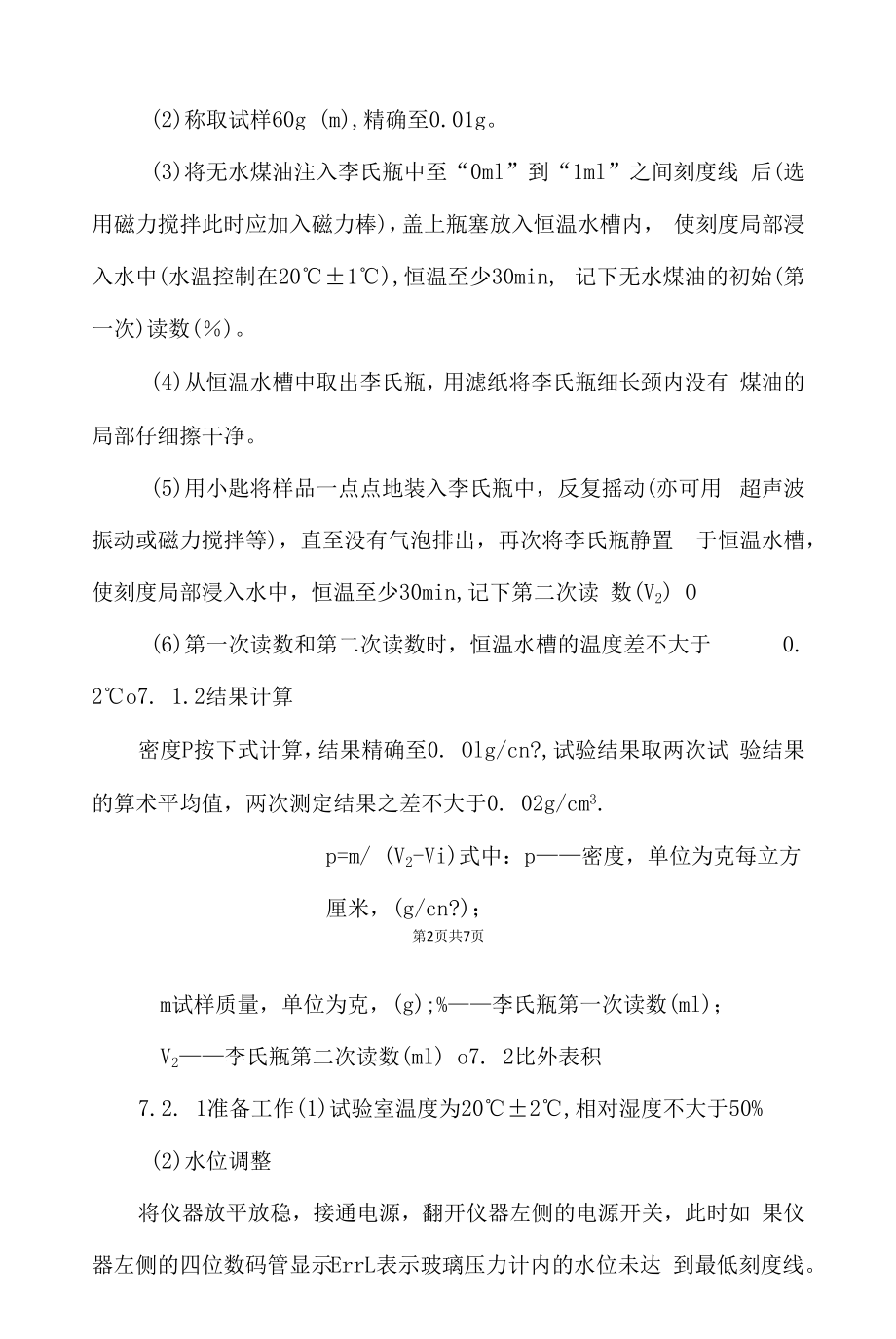 矿渣粉检测作业指导书.docx_第2页