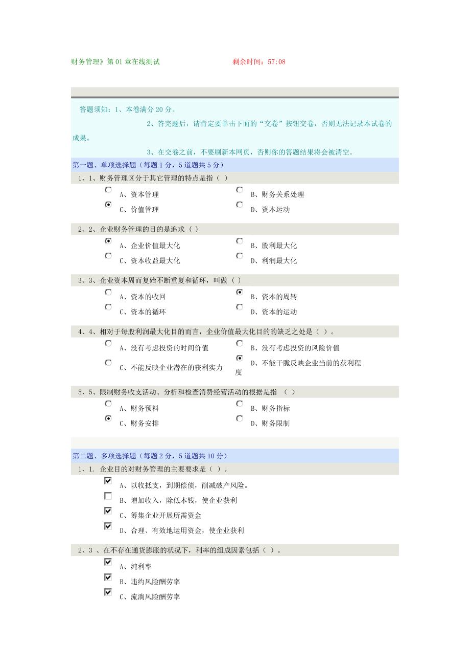 郑大远程教育财务管理110章在线测试答案全对.docx_第1页