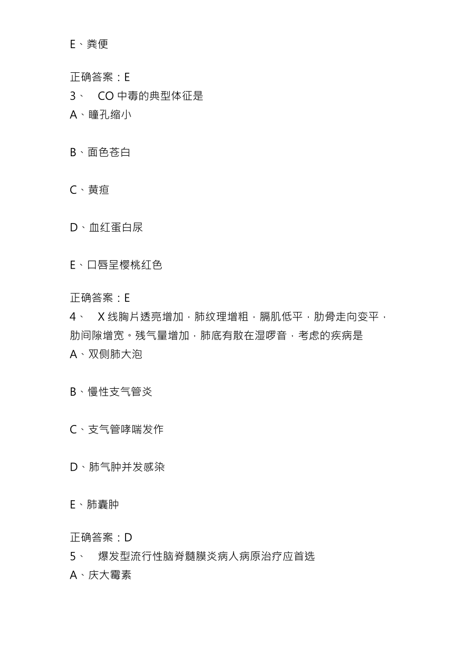 内科护理学主管护师中级职称历年真题及复习资料.docx_第2页