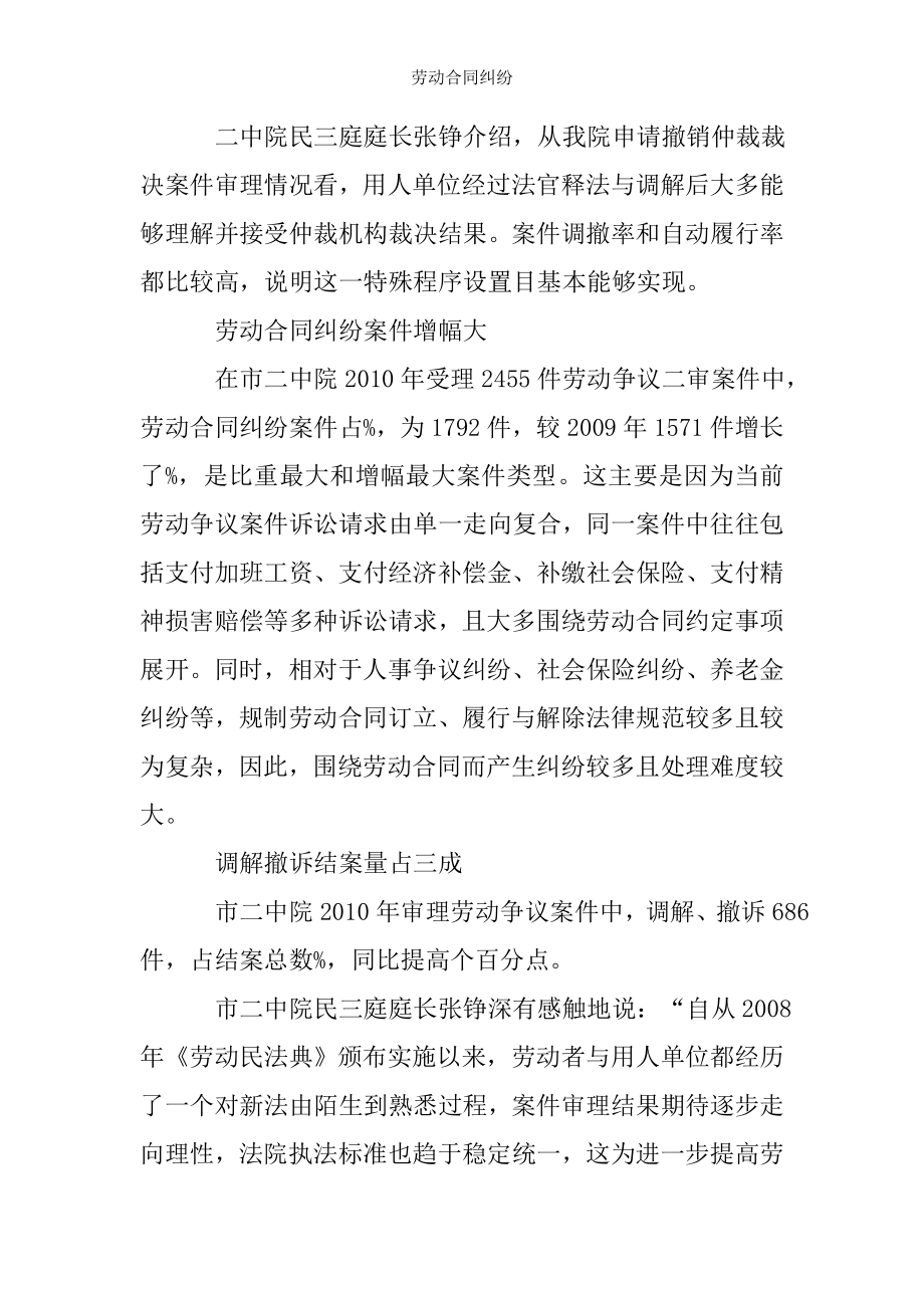 劳动合同纠纷.doc_第2页