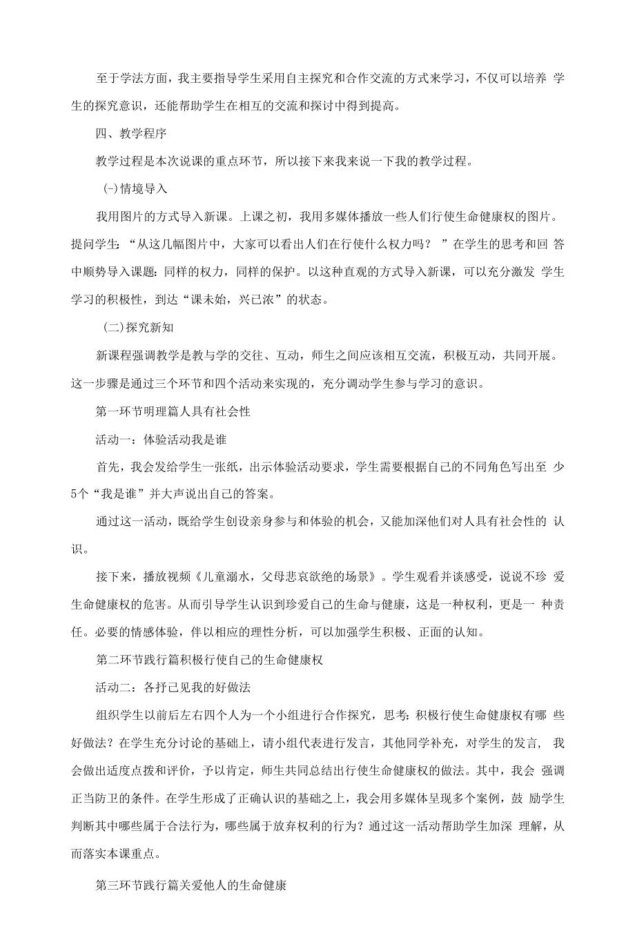 说课稿思想品德 八年级 下册 《同样的权力同样的爱护》.docx_第2页