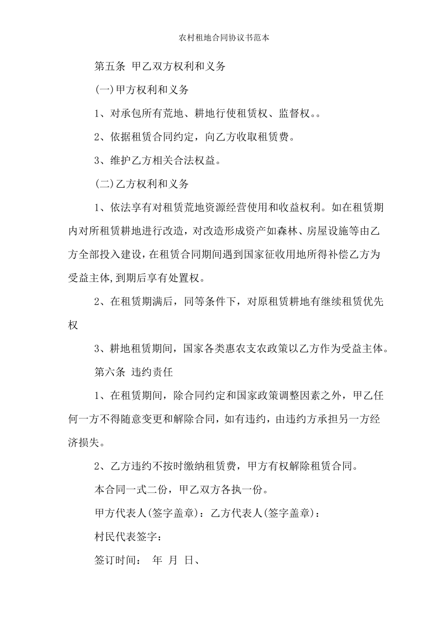 农村租地合同协议书范本.doc_第2页