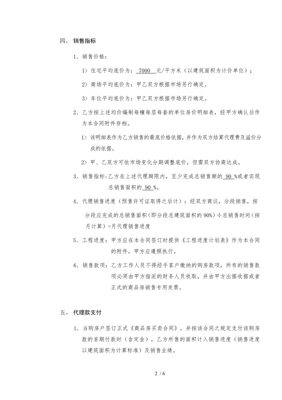 营销策划及销售代理合同新景祥.doc_第2页