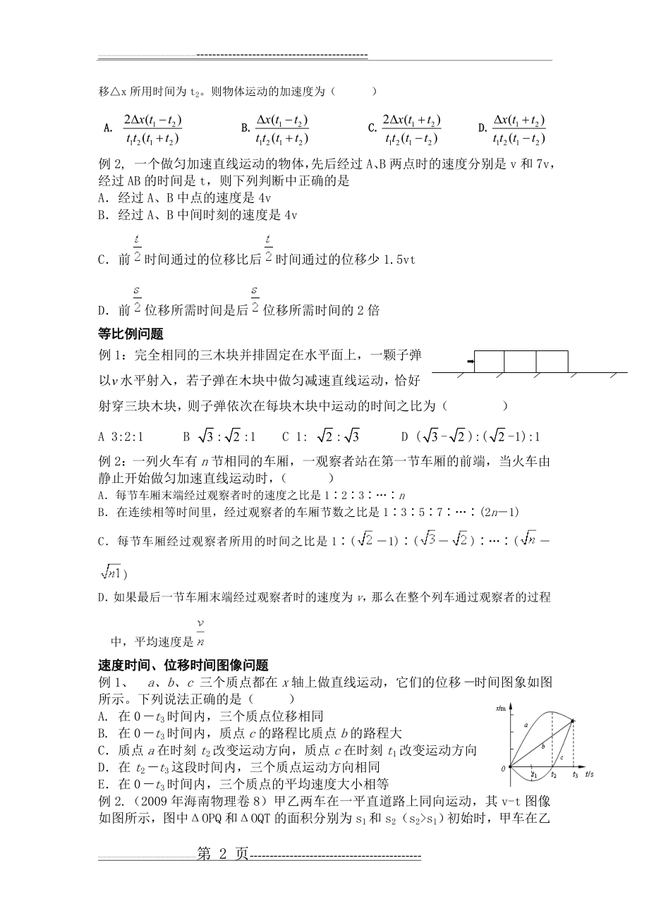 匀变速直线运动 典型例题(4页).doc_第2页