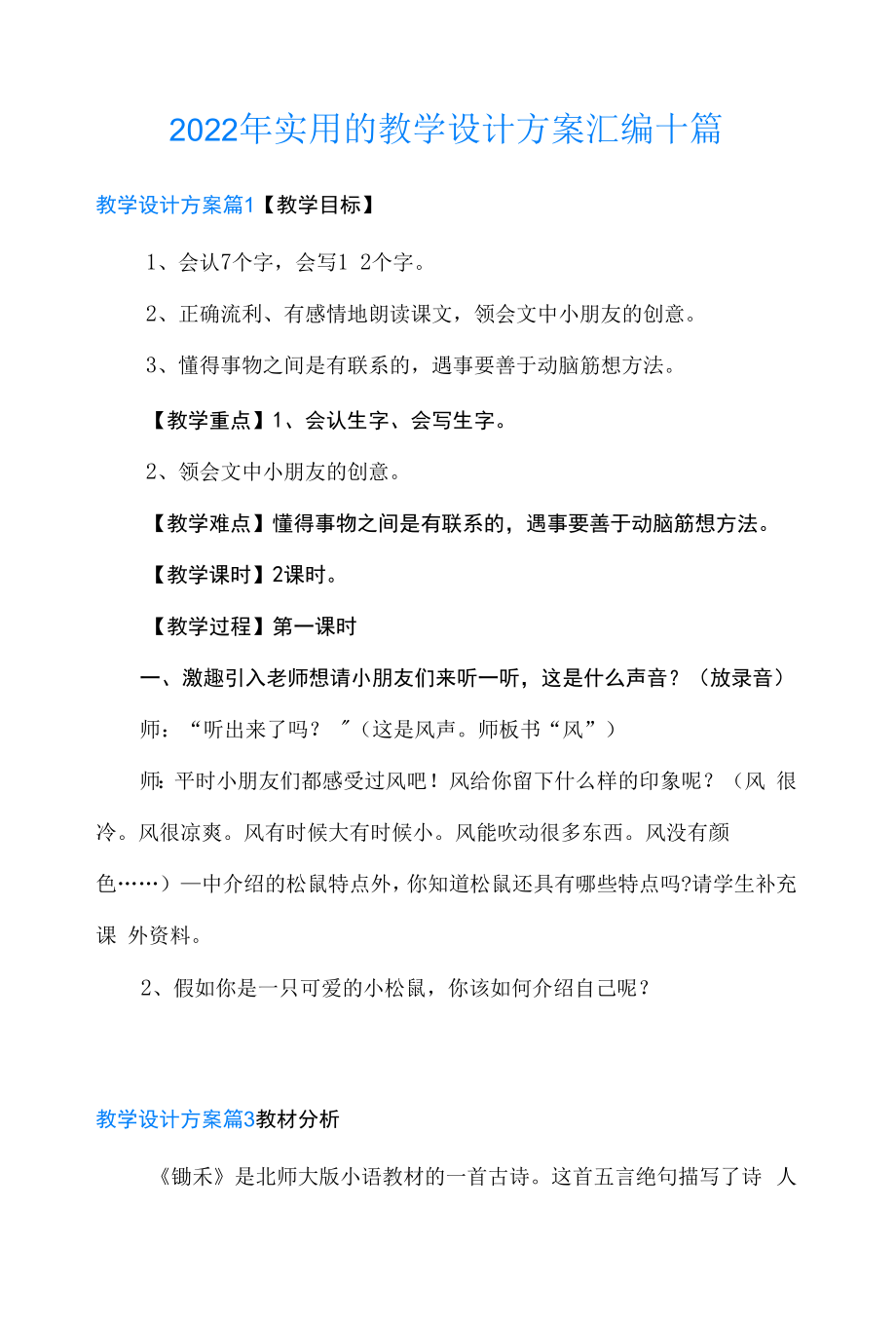 2022年实用的教学设计方案汇编十篇.docx_第1页