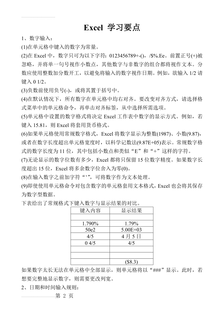 excel学习要点(18页).doc_第2页