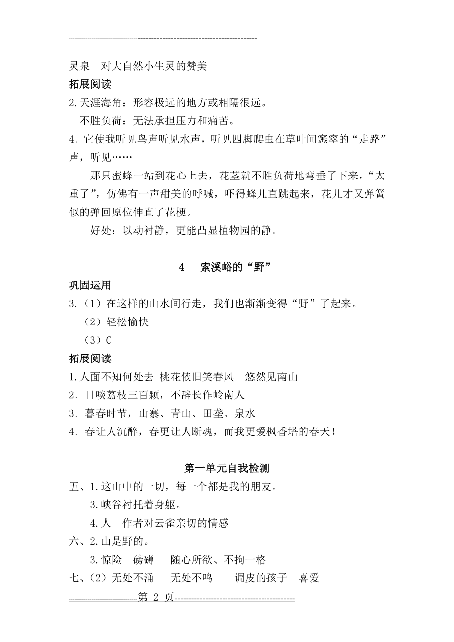 六年级语文基础训练自主学习答案(30页).doc_第2页