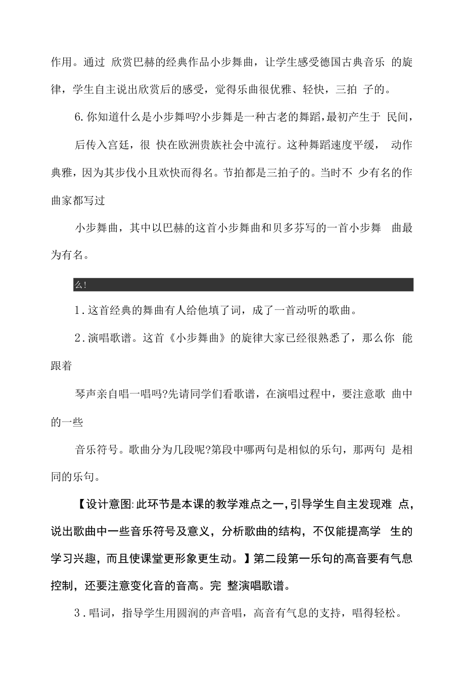 2022年实用的教学设计方案汇总八篇.docx_第2页