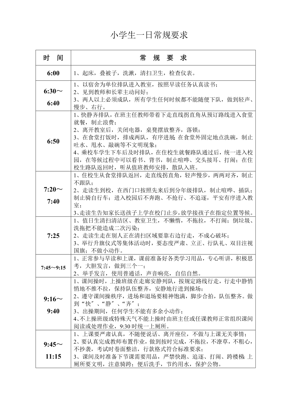 小学部德育校本教材.doc_第2页