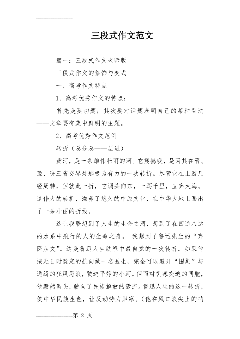 三段式作文范文(15页).doc_第2页