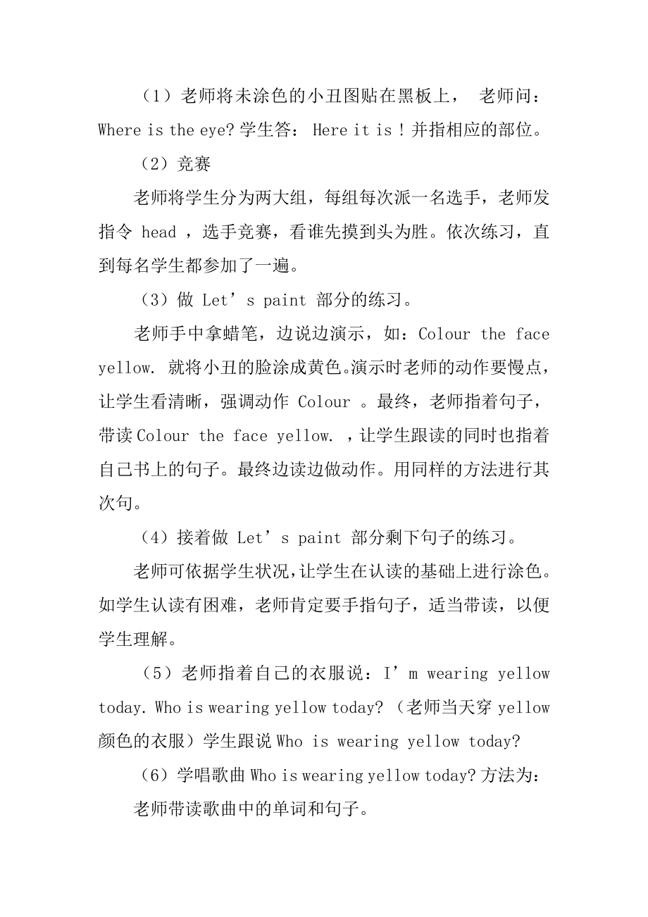 2022年Unit 3 Lets paint第三课时小学英语教案.docx_第2页