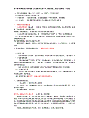 书报刊编辑实务复习资料.docx