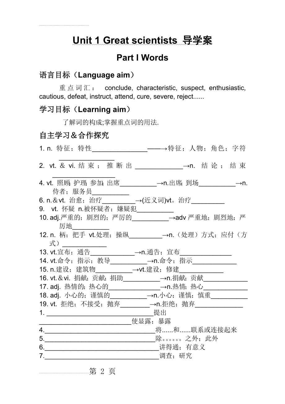 Unit 1 Great scientists 导学案(1)(9页).doc_第2页