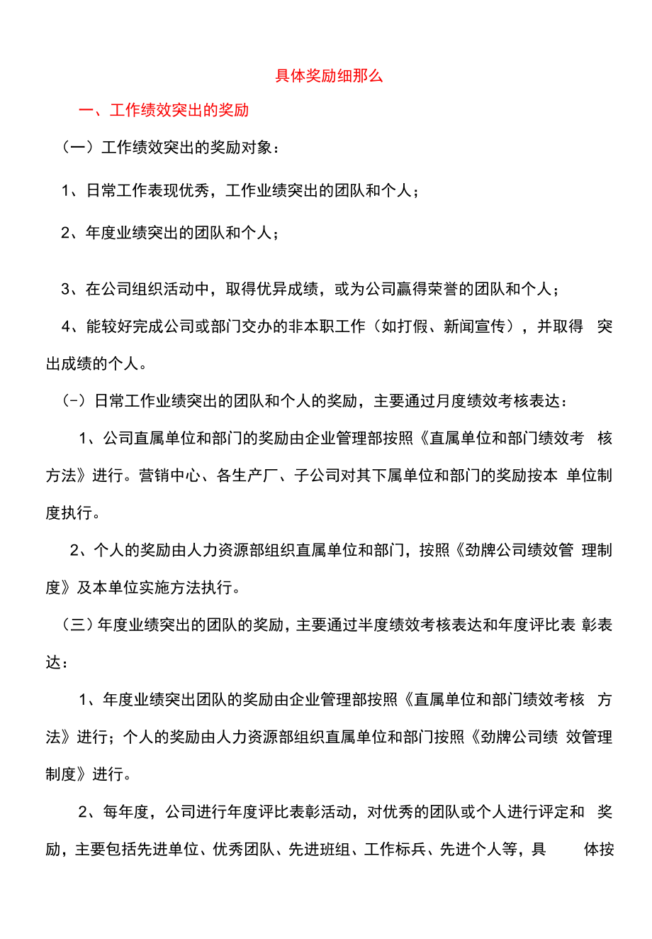 具体奖励细则.docx_第1页